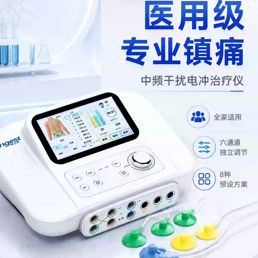 龙之杰干扰中频脉冲电治疗仪老人腰椎间盘家用颈椎腰肌劳损理疗