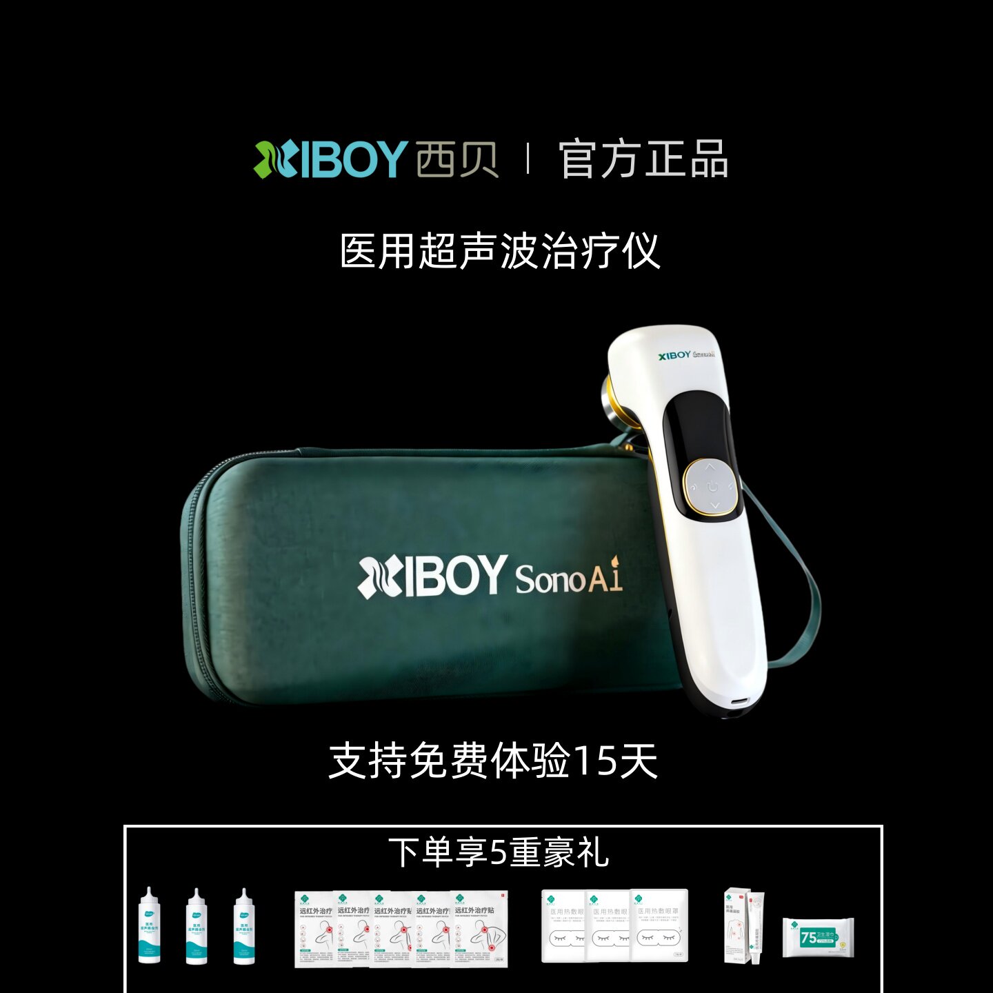 西贝医用超声波治疗仪家用缓解肌肉疼痛关节炎肩周腱鞘炎运动损伤