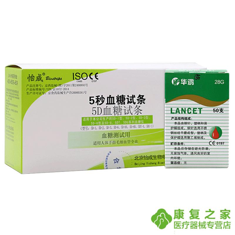 怡成血糖试纸5秒独立试条家用老人测血糖试纸糖尿病血糖仪测试条在类目 OTC药品/医疗器械/计生用品, 医疗器械, 血糖用品中 - 来自Buy2taobao.com提供专业的淘宝代购服务