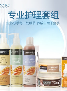 cuccio手部护理手膜套装滋润淡纹