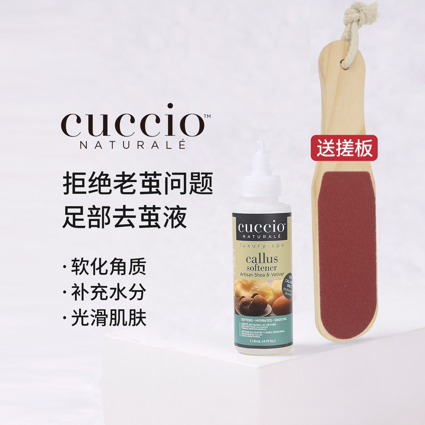 美国库奇奥cuccio去茧液脚部深层清洁足部去角质死皮除厚茧清除液