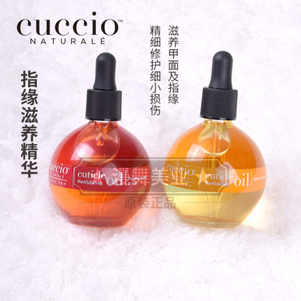 超值大瓶！美国cuccio指缘营养油预防倒刺硬皮滋养护理油美甲店用