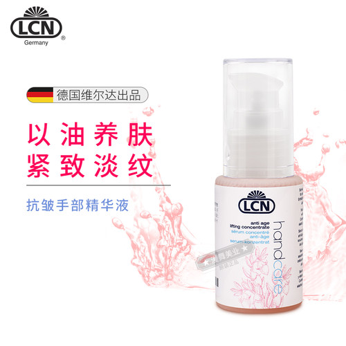 LCN德国抗皱护手精华油淡纹嫩肤