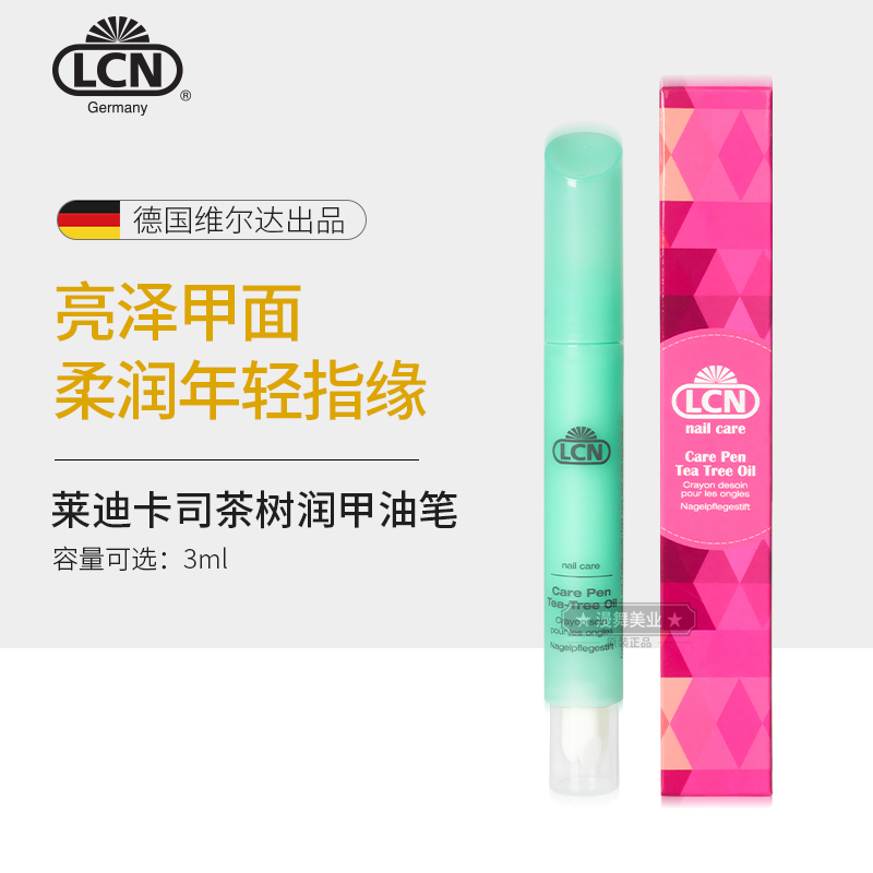 茶树油指缘笔LCN滋润倒刺营养油