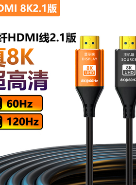光纤HDMI线视频线8k60hz电视20连接2.1版30米4k2.0电脑HDMI高清线