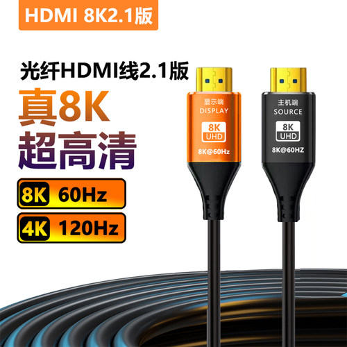 HDMI光纤线2.1版8k光纤高清线