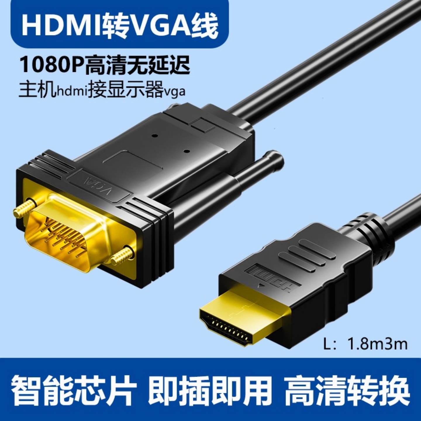 HDMI转VGA接显示器连接线