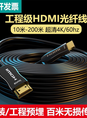 HDMI高清线4k视频线电视2.0光纤投影仪HDMI线8k加长机顶盒连接2.1