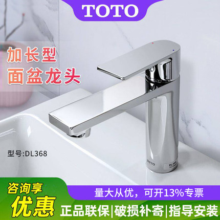 TOTO水龙头DL363洗脸盆洗手盆卫生间台上盆水龙头DL368冷热台盆