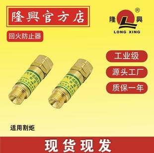 宁波隆兴回火阀天然气回火防止器割炬减压器用