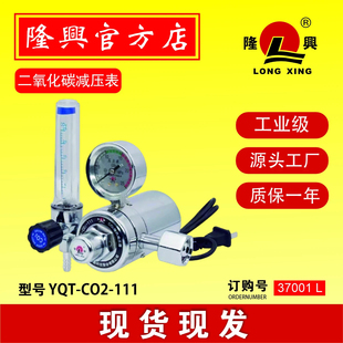 包邮 111二氧化碳加热减压器压力表36V加热表厂家直销 C02 隆兴YQT