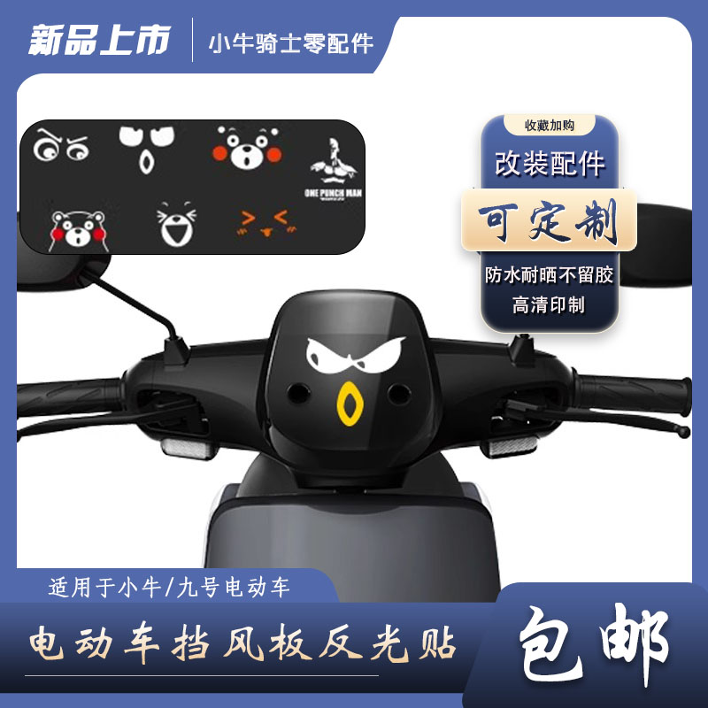 电动车贴纸卡通可爱装饰