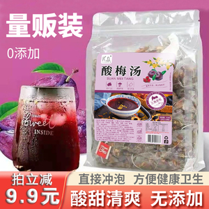 酸梅汤茶包夏季泡水喝的东西饮料免煮原材料包自制冲泡商用25包
