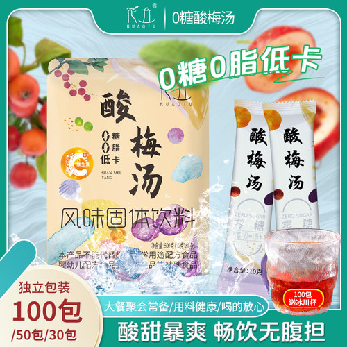 花丘无糖酸梅汤酸梅晶免煮冲泡