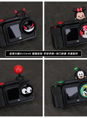 小恶魔红球适用大疆DJIaction6运动相机兔笼街拍手柄快门按键配件
