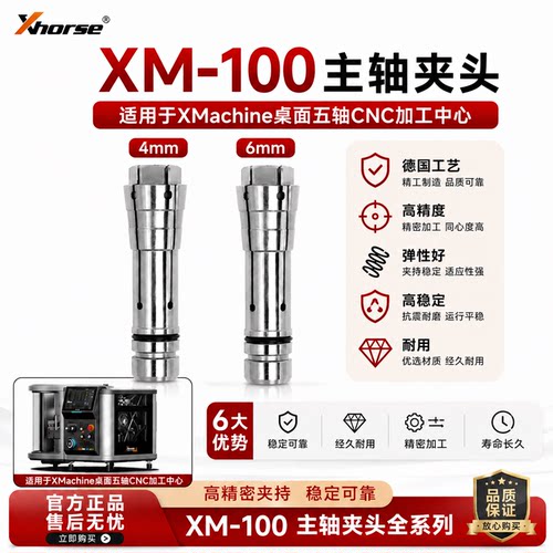 XMachine XM-100五轴CNC专用主轴夹头4mm铣刀夹头高精度德国工艺