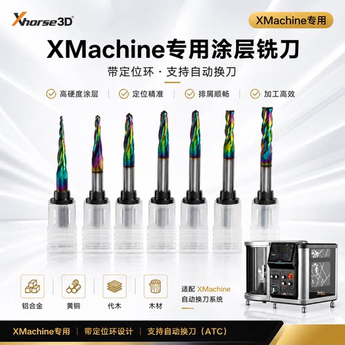 Xhorse3D XMachine桌面五轴涂层铣刀带定位环自动换刀CNC刀具铝合