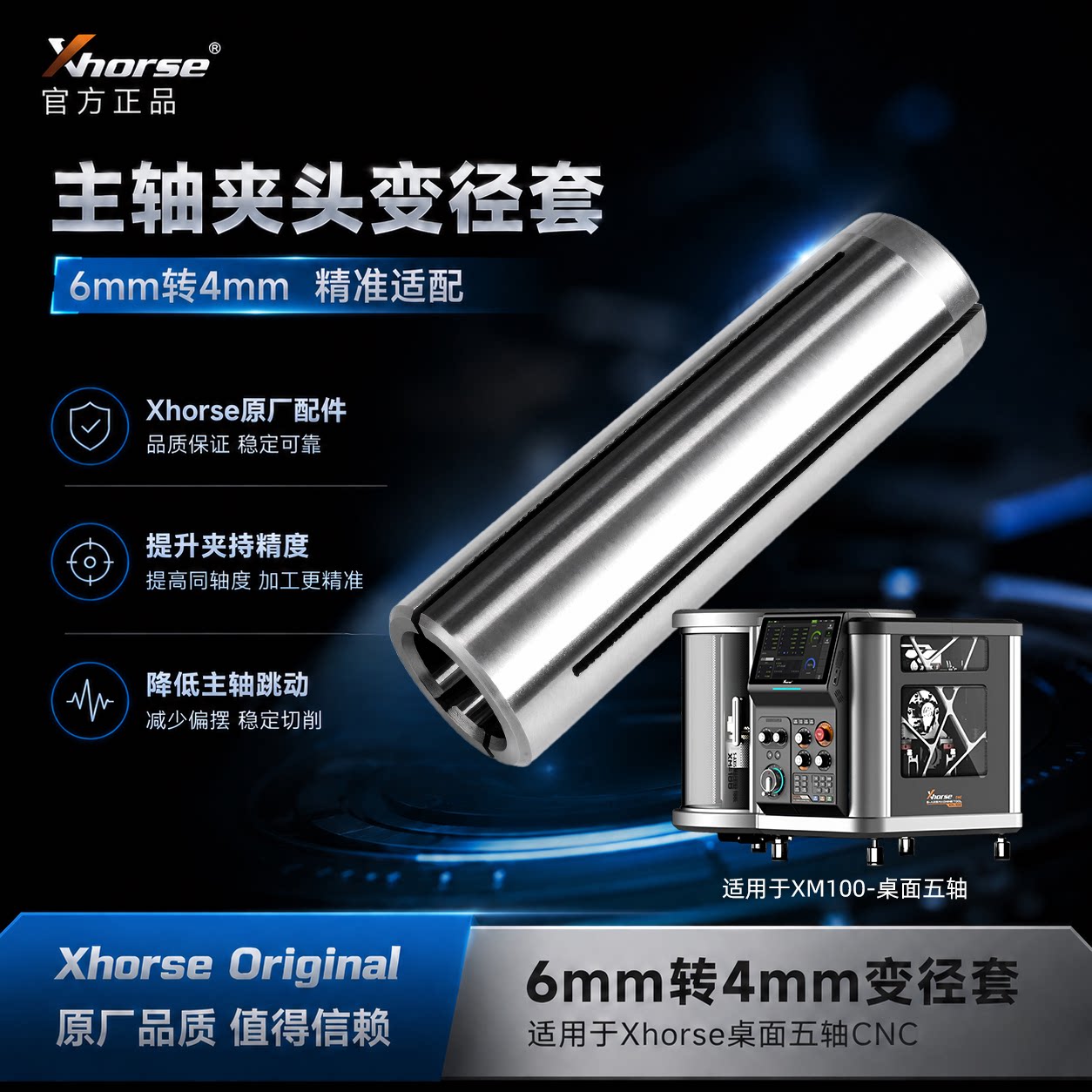 Xhorse原厂变径套6转4mm