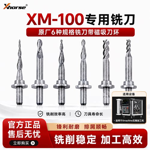 Xhorse3DCNC桌面五轴XmachineXM100刀具专用D6铣刀球刀数控成型刀