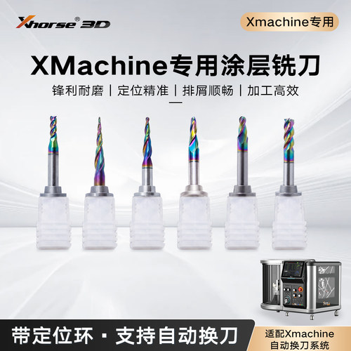 Xhorse3D XMachine桌面五轴涂层铣刀带定位环自动换刀CNC刀具铝合