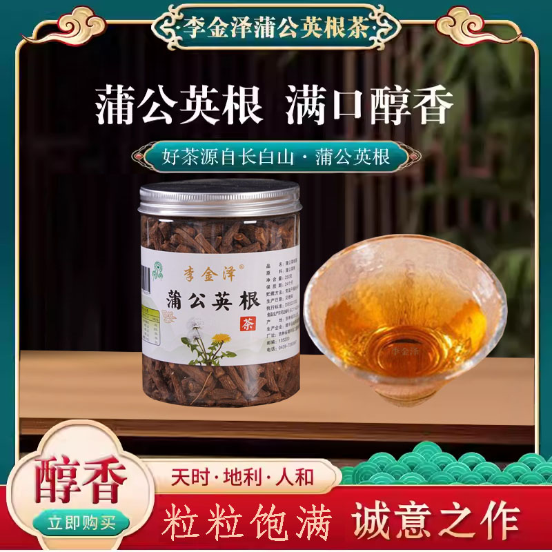 蒲公英根茶东北特产新鲜大段散装