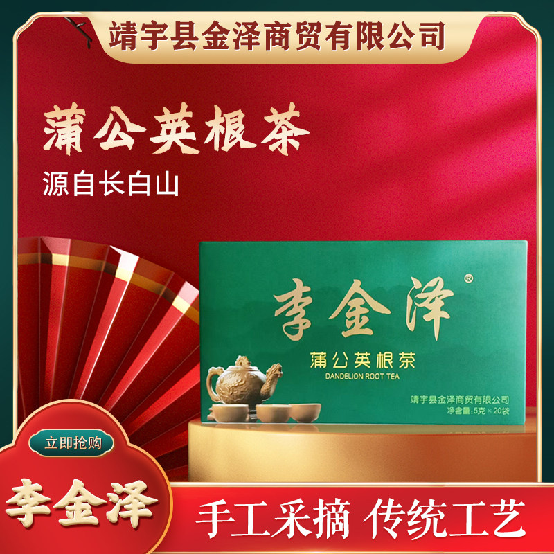 东北李金泽蒲公英根茶长白山婆婆丁根茶独立包装颗粒整根炒熟正品