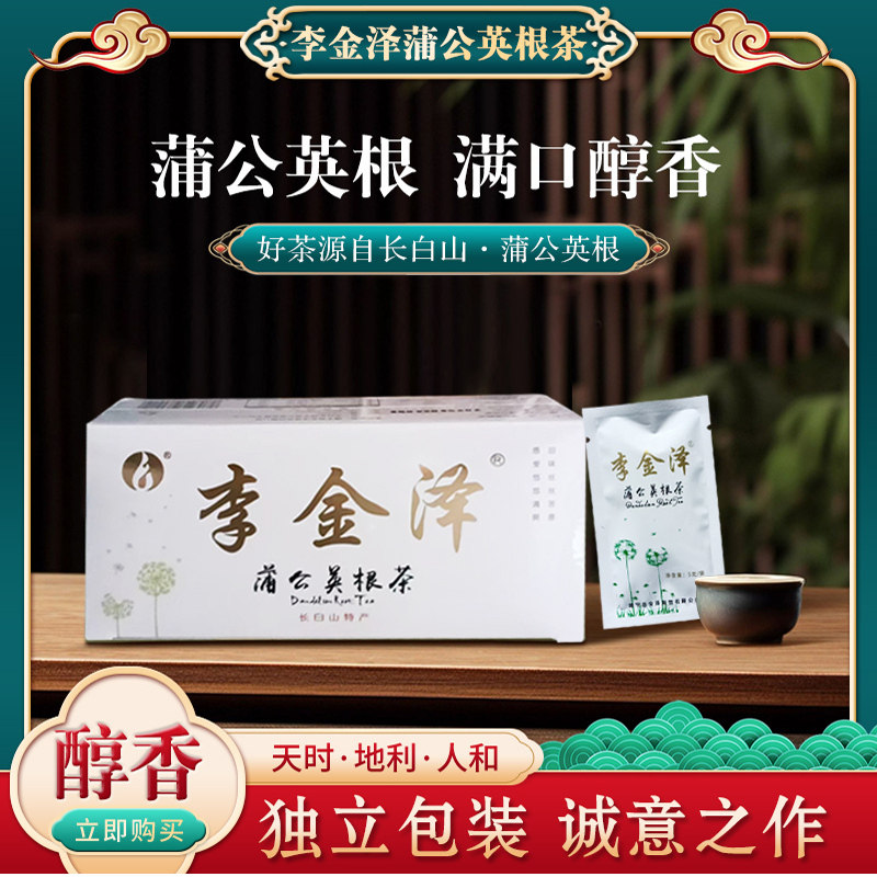 李金泽蒲公英根100克吉林省图片