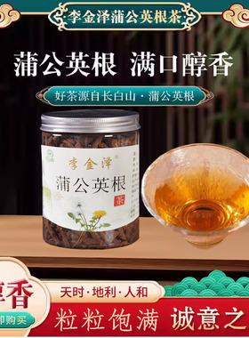 蒲公英根段茶东长白山婆婆丁根新鲜炒熟散货拍1发2正品包邮中药材