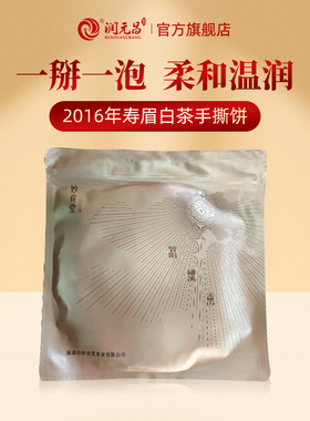 【柔和温柔】2016年福鼎老白茶寿眉饼手撕饼专享福利