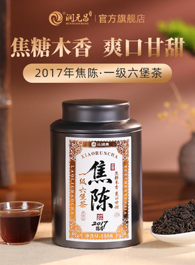 【多重风味】润元昌小润茶广西梧州老六堡茶纯净派黑茶叶散茶罐装