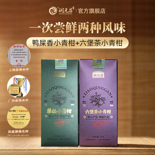 【央妈推荐】润元昌小青柑茶