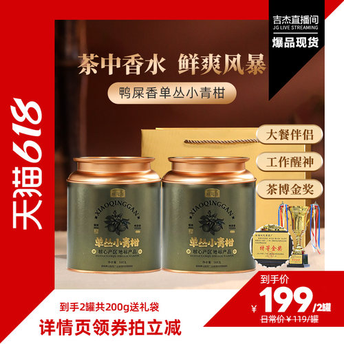 【茶中香水】鸭屎香小青柑茶