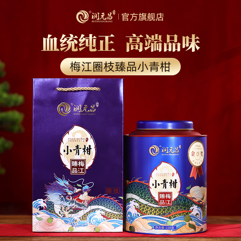【稀缺珍品】梅江圈枝臻品小青柑