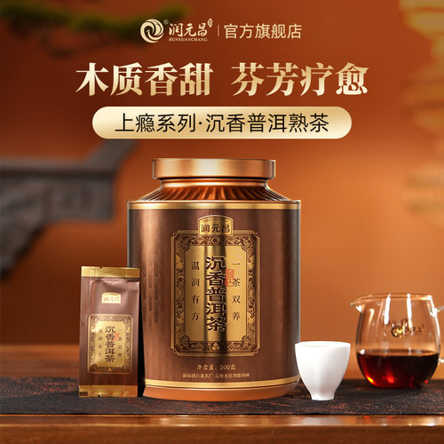 【温润有方】沉香普洱+陈皮六堡