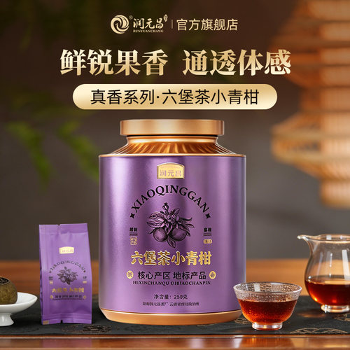 【告别湿气】六堡茶小青柑茶