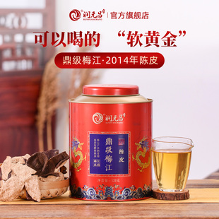 昌2014年鼎级梅江新会陈皮正宗纯干仓高端送礼 润元 梅子香浓郁