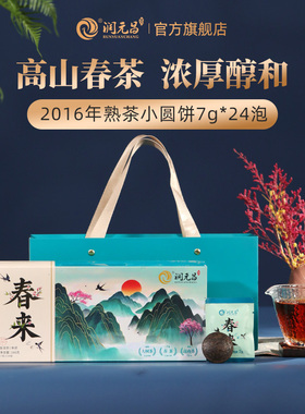 【库存告急】润元昌春来云南大树春茶普洱熟茶小圆饼礼盒节日送礼
