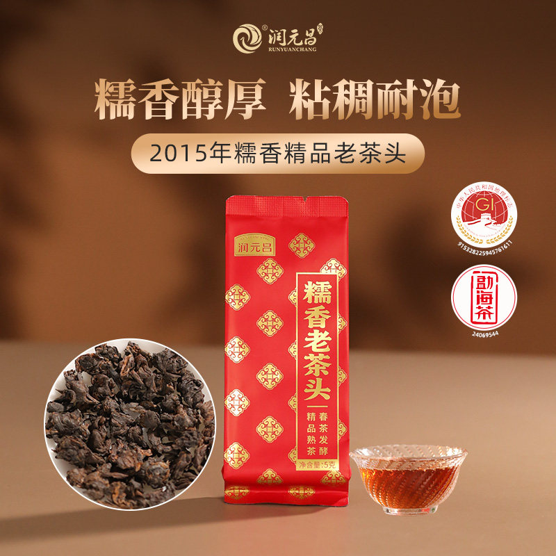 【U先试用】润元昌糯香老茶头普洱熟茶云南大树茶焖泡体验品鉴装