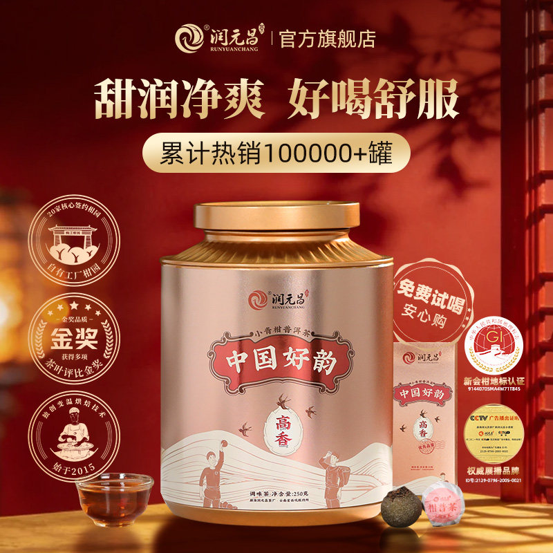 【特等金奖】东方甄选推荐小青柑图片