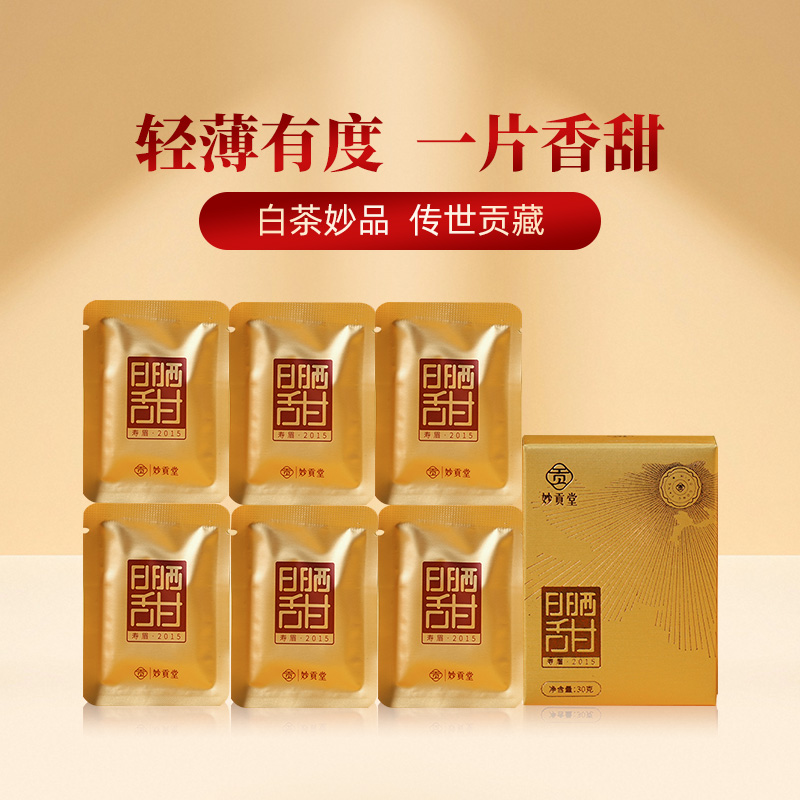 日晒甜饼干茶品鉴组合