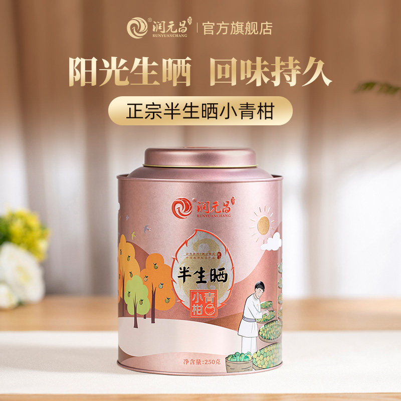 【阳光生晒】半生晒小青柑图片