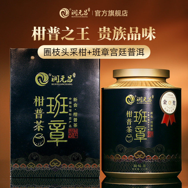 【贵族品味】班章小青柑图片