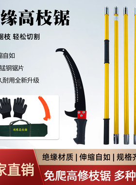 绝缘高枝锯子修树神器十大名牌高空修剪加长杆园林户外专用手工锯