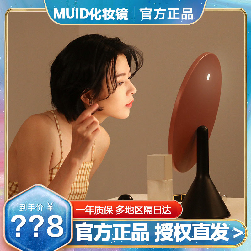 【520礼物】MUID大圆镜台式化妆镜复古led带灯美妆发光高清梳妆