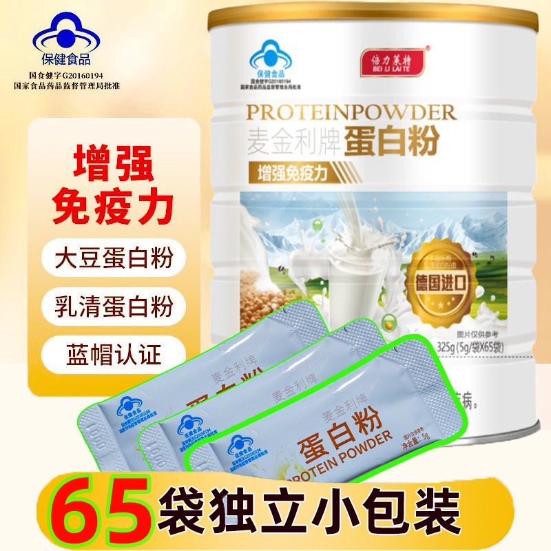 65独立袋装】蛋白质粉免疫力老年人无蔗糖营养品送礼长辈kf