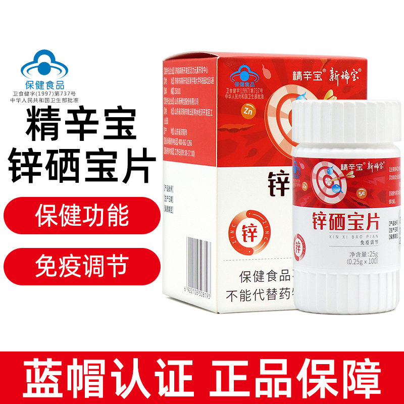 锌硒宝片100片 精辛宝锌硒片 咀嚼片 dy10
