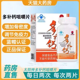 多补钙咀嚼片骨密度免疫调节中老年少年钙片8TM