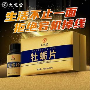 牡蛎杜仲雄花人参葛根灵芝西洋参熬夜男性滋补调理60片