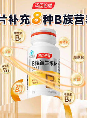 汤臣倍健维生素b族成人vb复合全族片vb1b2b6b12男女士维b正品