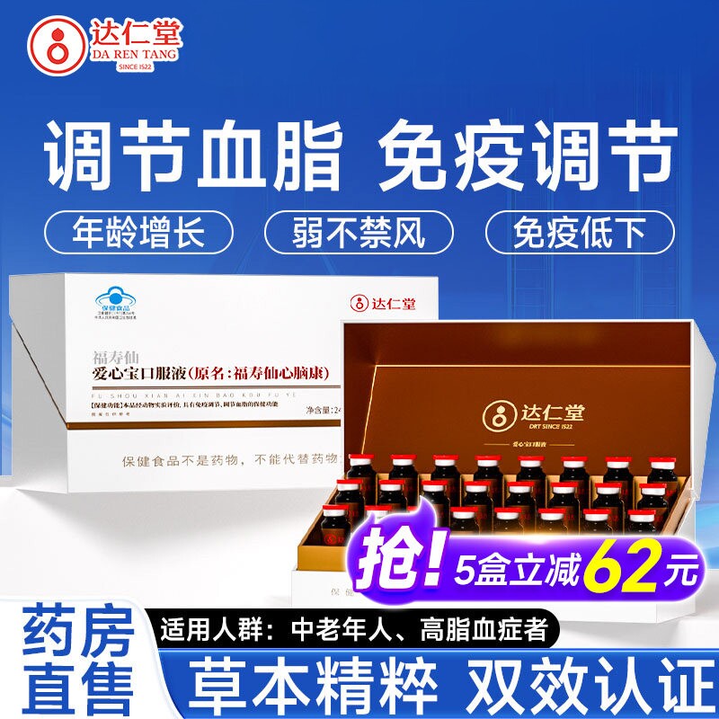 爱心宝口服液心脑康调节血脂免疫调节中老年营养